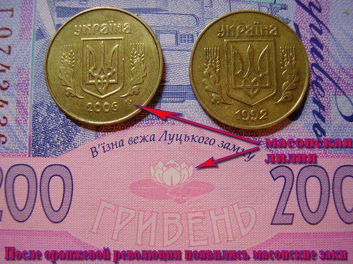 Масонские знаки на деньгах. Украина. Масонские знаки на деньгах. Украина.