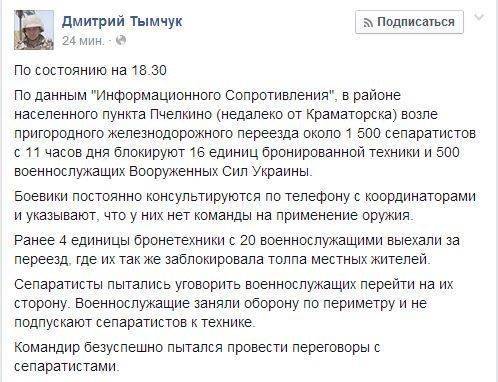Более тысячи активистов блокируют солдат у Краматорска – Тымчук Более тысячи активистов блокируют солдат у Краматорска – Тымчук