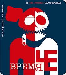 ВРЕМЯ Ч? ВРЕМЯ Ч?