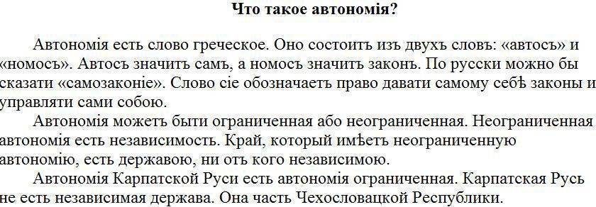 Закарпатские мечты об автономии: из века ХХ - в век XXI Закарпатские мечты об автономии: из века ХХ - в век XXI