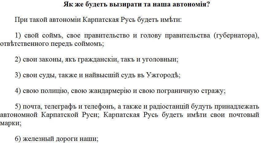 Закарпатские мечты об автономии: из века ХХ - в век XXI Закарпатские мечты об автономии: из века ХХ - в век XXI