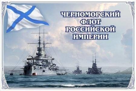 Черноморский флот России Черноморский флот России