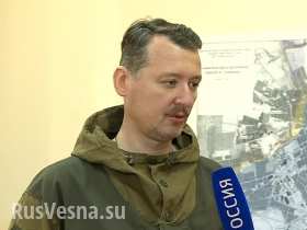Игорь Стрелков: Губарева обменяли, противник начал пристрелку по блокпостам Игорь Стрелков: Губарева обменяли, противник начал пристрелку по блокпостам