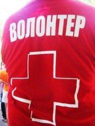 Обращение волонтеров Красного Креста. Обращение волонтеров Красного Креста.