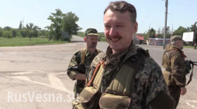 ИГОРЬ СТРЕЛКОВ: ПОТЕРИ ПРОТИВНИКА СОСТАВИЛИ 100 ЧЕЛОВЕК И 10 ЕДИНИЦ ТЕХНИКИ ИГОРЬ СТРЕЛКОВ: ПОТЕРИ ПРОТИВНИКА СОСТАВИЛИ 100 ЧЕЛОВЕК И 10 ЕДИНИЦ ТЕХНИКИ