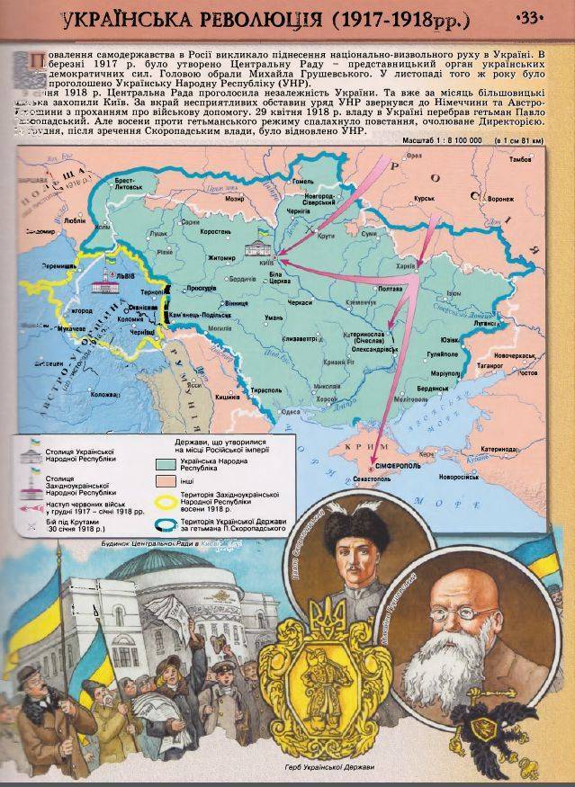 Уроки украинского: чему учат школьников учебники украинской истории? Уроки украинского: чему учат школьников учебники украинской истории?