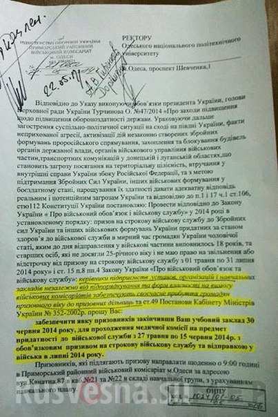 ОДЕССКИЙ ПОЛИТЕХНИЧЕСКИЙ УНИВЕРСИТЕТ ОБЯЗАЛИ ОТПРАВИТЬ ВЫПУСКНИКОВ В АРМИЮ ОДЕССКИЙ ПОЛИТЕХНИЧЕСКИЙ УНИВЕРСИТЕТ ОБЯЗАЛИ ОТПРАВИТЬ ВЫПУСКНИКОВ В АРМИЮ