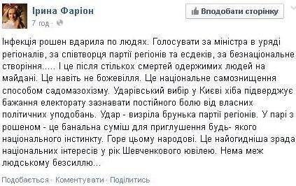 Фарион назвала результаты выборов садомазохизмом Фарион назвала результаты выборов садомазохизмом