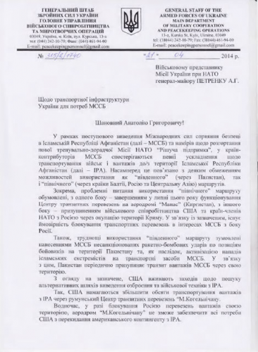 Тайны вскрытой переписки: Украина предложила себя НАТО для транзита Тайны вскрытой переписки: Украина предложила себя НАТО для транзита