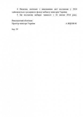 Кто и за сколько воюет с народом Украины? Секретное постановление Яценюка (Документ) Кто и за сколько воюет с народом Украины? Секретное постановление Яценюка (Документ)