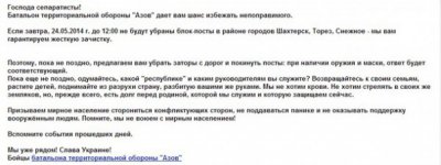 БАТАЛЬОН «АЗОВ» ГРОЗИТ «ЖЕСТКОЙ ЗАЧИСТКОЙ» В ШАХТЁРСКИХ ГОРОДАХ ТОРЕЗ, ШАХТЕРСК И СНЕЖНОЕ БАТАЛЬОН «АЗОВ» ГРОЗИТ «ЖЕСТКОЙ ЗАЧИСТКОЙ» В ШАХТЁРСКИХ ГОРОДАХ ТОРЕЗ, ШАХТЕРСК И СНЕЖНОЕ