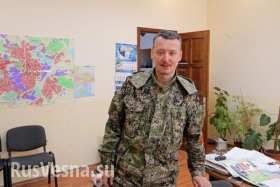 Игорь Стрелков: когда правда о потерях под Славянском всплывет, этому правительству наступит… «карачун» Игорь Стрелков: когда правда о потерях под Славянском всплывет, этому правительству наступит… «карачун»
