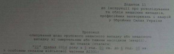 Раненых в АТО записывают как пострадавших в аварии Раненых в АТО записывают как пострадавших в аварии