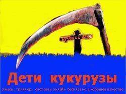 Проект Юкрейн фсе? Проект Юкрейн фсе?