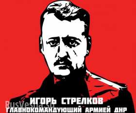 Экстренное видео-обращение командующего ополчением ДНР Игоря Стрелкова Экстренное видео-обращение командующего ополчением ДНР Игоря Стрелкова
