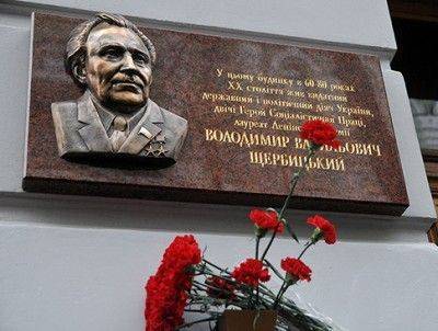 УКРАИНСТВУЮЩИЕ НАЦИСТЫ УНИЧТОЖИЛИ МЕМОРИАЛЬНУЮ ДОСКУ ВЛАДИМИРУ ЩЕРБИЦКОМУ УКРАИНСТВУЮЩИЕ НАЦИСТЫ УНИЧТОЖИЛИ МЕМОРИАЛЬНУЮ ДОСКУ ВЛАДИМИРУ ЩЕРБИЦКОМУ