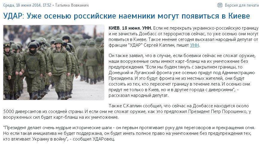 УДАР: если не зачистить Донбасс от жителей сейчас, то уже осенью они могут появиться в Киеве. УДАР: если не зачистить Донбасс от жителей сейчас, то уже осенью они могут появиться в Киеве.