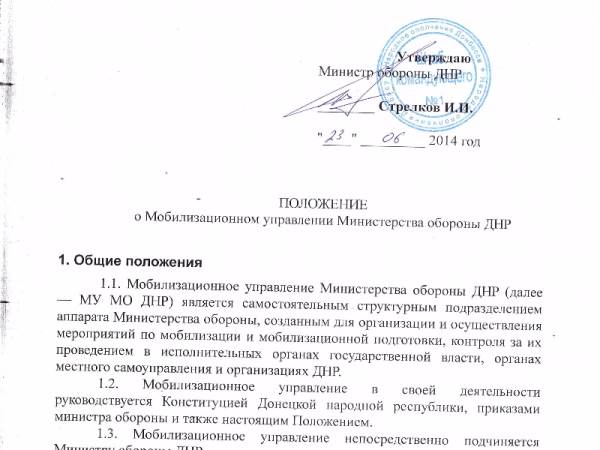 Сводка событий от Игоря Стрелкова 24.06.2014 (обновляется) Сводка событий от Игоря Стрелкова 24.06.2014 (обновляется)