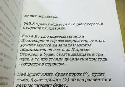 И придет Стрелец... (было: Ванга, Крым и Донецк) И придет Стрелец... (было: Ванга, Крым и Донецк)