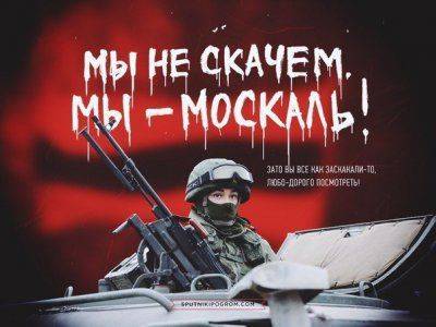 Я МОСКАЛЬ!! Я не прыгаю. Я МОСКАЛЬ!! Я не прыгаю.