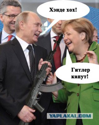 Мирный план Путина-Меркель в действии. Майдауны визжат. Обама в растерянности Мирный план Путина-Меркель в действии. Майдауны визжат. Обама в растерянности