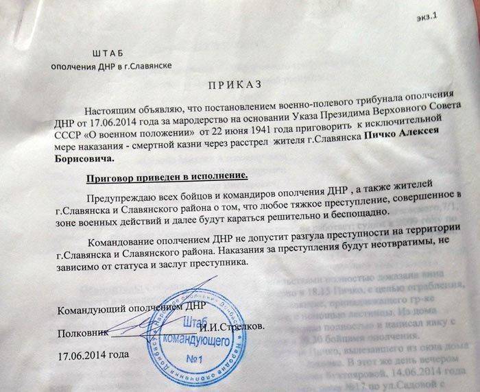 Хунта обвинила Стрелкова в расстрелах за мародерство Хунта обвинила Стрелкова в расстрелах за мародерство