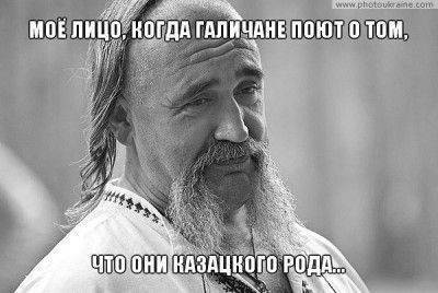 ГАЛИЧАНЕ - НАСТОЯЩИЕ ОККУПАНТЫ УКРАИНЫ ГАЛИЧАНЕ - НАСТОЯЩИЕ ОККУПАНТЫ УКРАИНЫ