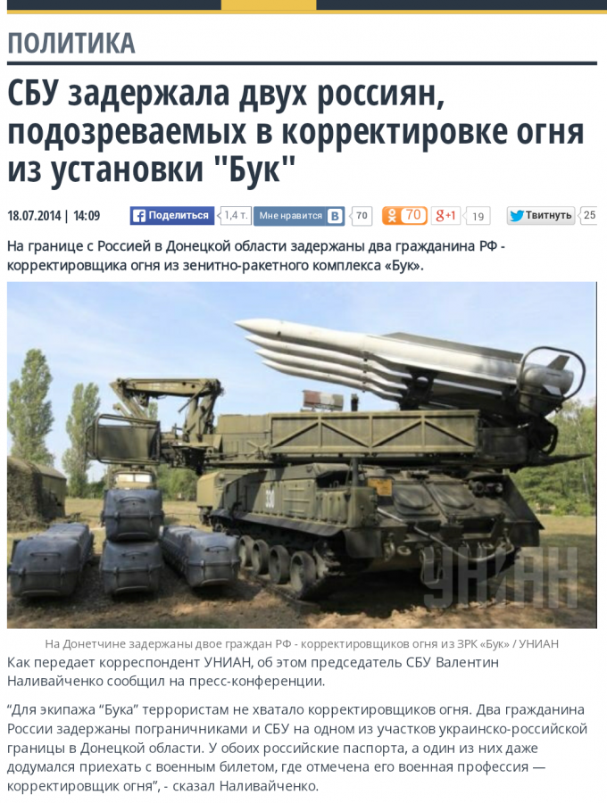 Украинские ученые из сбу… И их отжиг по поводу Бука Украинские ученые из сбу… И их отжиг по поводу Бука