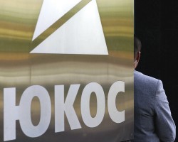 СМИ: Россию обяжут выплатить $50 млрд по делу ЮКОСа СМИ: Россию обяжут выплатить $50 млрд по делу ЮКОСа