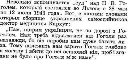 Как бандеровцы Гоголя судили Как бандеровцы Гоголя судили