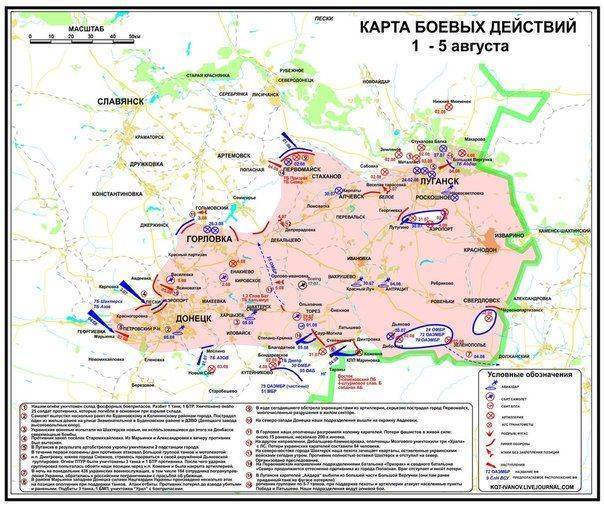 Сводки от ополчения Новороссии за 6 августа 2014 Сводки от ополчения Новороссии за 6 августа 2014