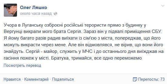Ополченцы задержали брата Ляшко Ополченцы задержали брата Ляшко