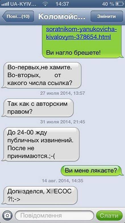 Коломойский прислал Ляшко оскорбительную СМСку (ФОТО) Коломойский прислал Ляшко оскорбительную СМСку (ФОТО)