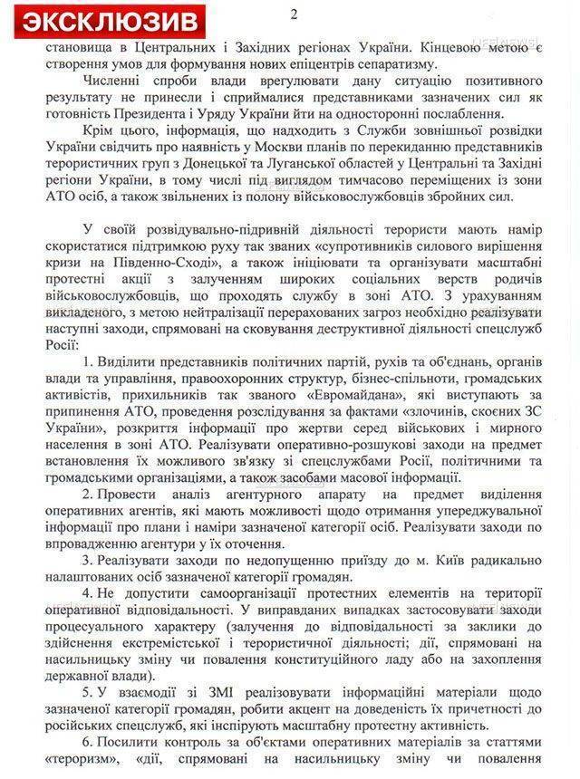 СБУ отправит на фронт недовольных политикой Киева СБУ отправит на фронт недовольных политикой Киева