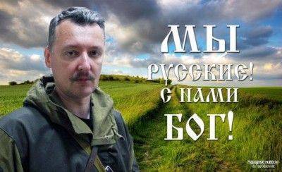 "Подлец" Стрелков не даёт сговориться серьёзным людям "Подлец" Стрелков не даёт сговориться серьёзным людям