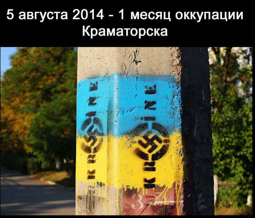 Прошел месяц оккупации Краматорска фашистами и наемниками — свастики, наркотики, доносы Прошел месяц оккупации Краматорска фашистами и наемниками — свастики, наркотики, доносы