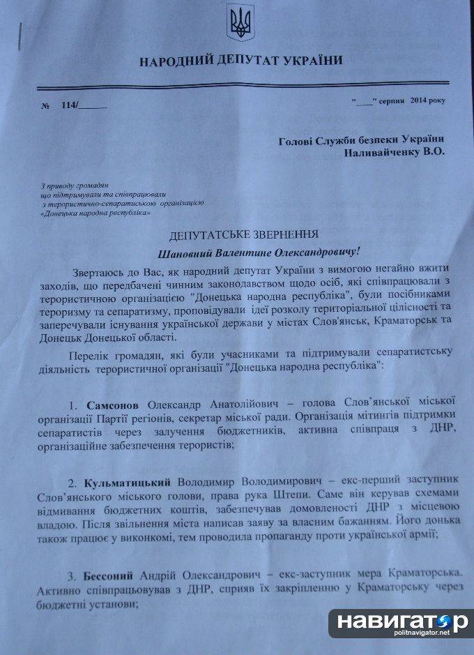 В Киеве презентовали «расстрельные» списки «пророссийской сволочи» В Киеве презентовали «расстрельные» списки «пророссийской сволочи»