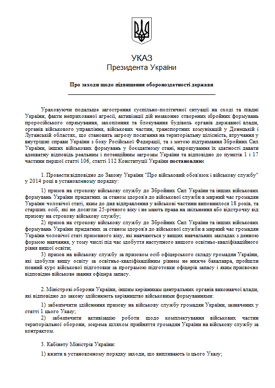 Четвертая волна мобилизации. Порошенко создает подразделение "РошенЮгенд" Четвертая волна мобилизации. Порошенко создает подразделение "РошенЮгенд"
