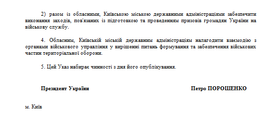Четвертая волна мобилизации. Порошенко создает подразделение "РошенЮгенд" Четвертая волна мобилизации. Порошенко создает подразделение "РошенЮгенд"