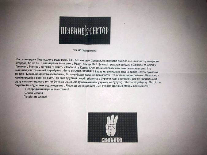 Бандеровцы угрожают запорожцам уничтожением Бандеровцы угрожают запорожцам уничтожением