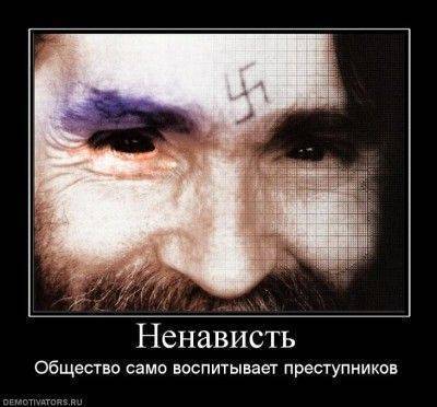 Страх и ненависть в Киеве. Как ими управлять Страх и ненависть в Киеве. Как ими управлять