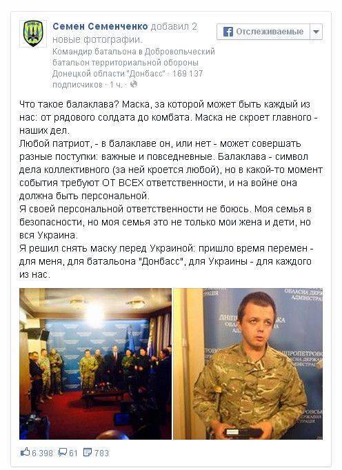"Решил снять маску перед Украиной": Семен Семенченко обнажил лицо "Решил снять маску перед Украиной": Семен Семенченко обнажил лицо