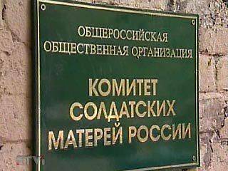О Комитете солдатских матерей. Голова за туловище не отвечает? О Комитете солдатских матерей. Голова за туловище не отвечает?