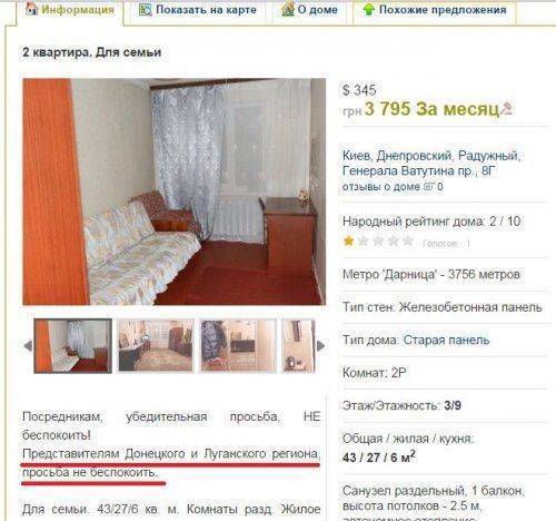 «Единая страна»: Переселенцам из Донбасса просьба не беспокоить «Единая страна»: Переселенцам из Донбасса просьба не беспокоить