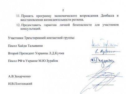 Минский протокол: вместо Новороссии «инклюзивный национальный диалог» и «особый статус» Минский протокол: вместо Новороссии «инклюзивный национальный диалог» и «особый статус»
