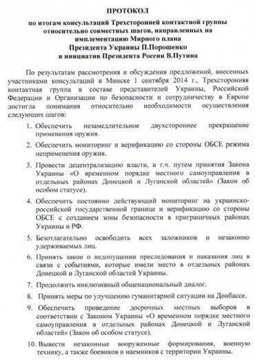 Минский протокол: вместо Новороссии «инклюзивный национальный диалог» и «особый статус» Минский протокол: вместо Новороссии «инклюзивный национальный диалог» и «особый статус»