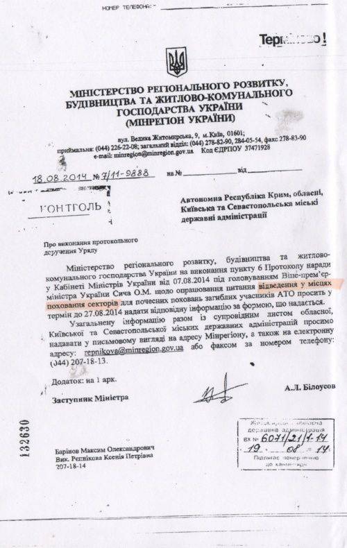 Сенсация: правительство и свободовец Крутой готовят массовые захоронения участников АТО Сенсация: правительство и свободовец Крутой готовят массовые захоронения участников АТО
