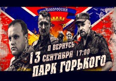 Митинг в поддержку Новороссии с участием Мозгового и Губарева внезапно отменен… Митинг в поддержку Новороссии с участием Мозгового и Губарева внезапно отменен…