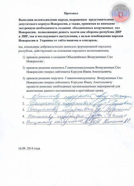 Документ подписан: начато создание Объединенной Армии Новороссии Документ подписан: начато создание Объединенной Армии Новороссии