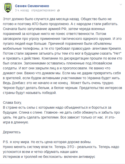 Семенченко намерен свергнуть режим Порошенко Семенченко намерен свергнуть режим Порошенко